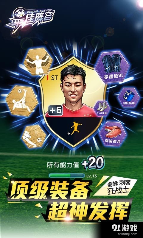 最佳阵容v3.10截图2