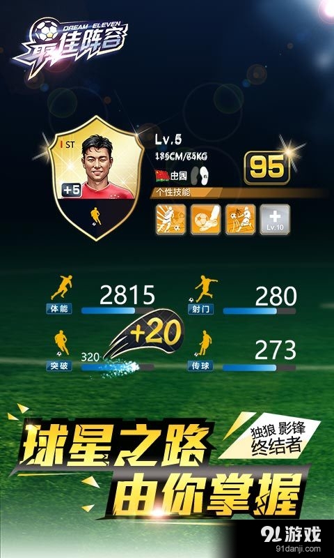 最佳阵容v3.10截图3