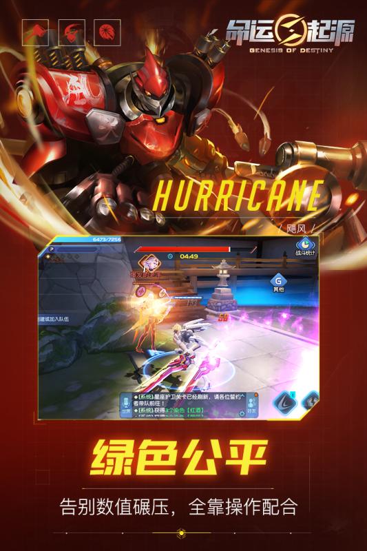 命运起源手游v1.3.4截图3