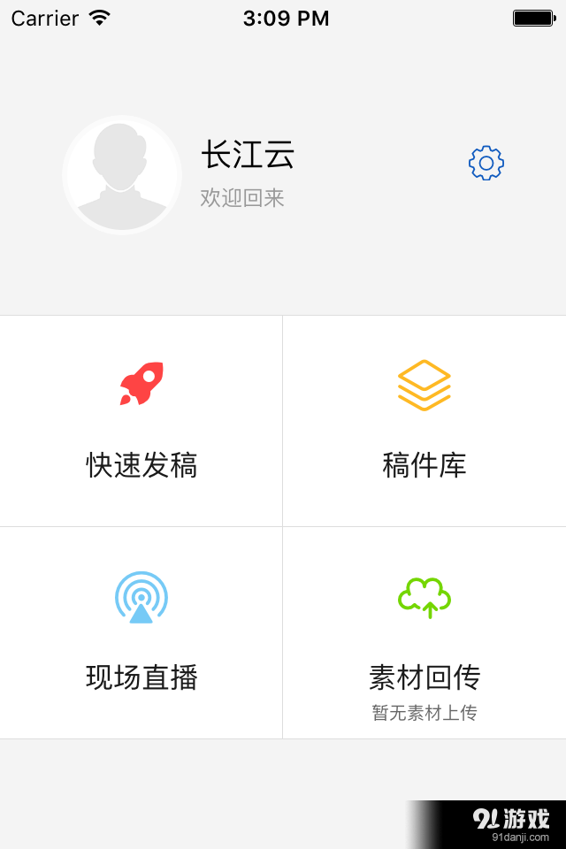 恩施云管家v1.10.12截图3