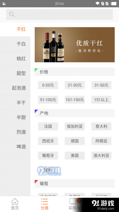 拼酒网v1.3.10截图4