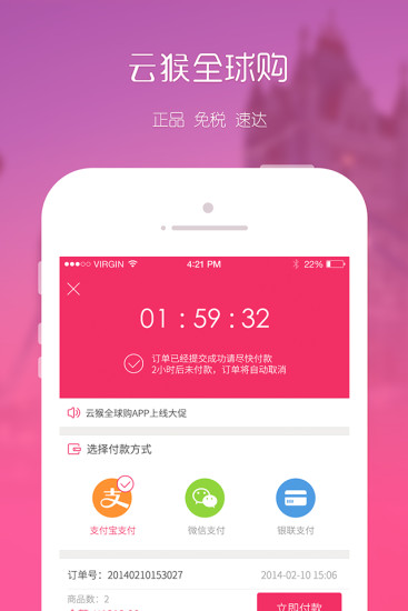 云猴全球购v1.6.9截图4