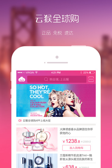 云猴全球购v1.6.9截图1