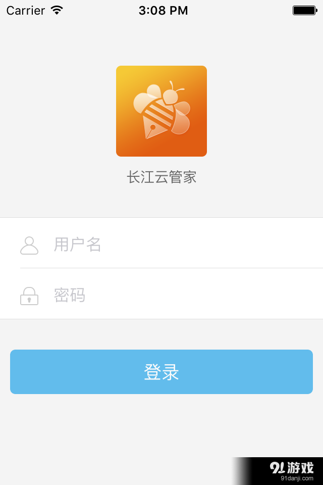 长江云管家v1.3.6截图2