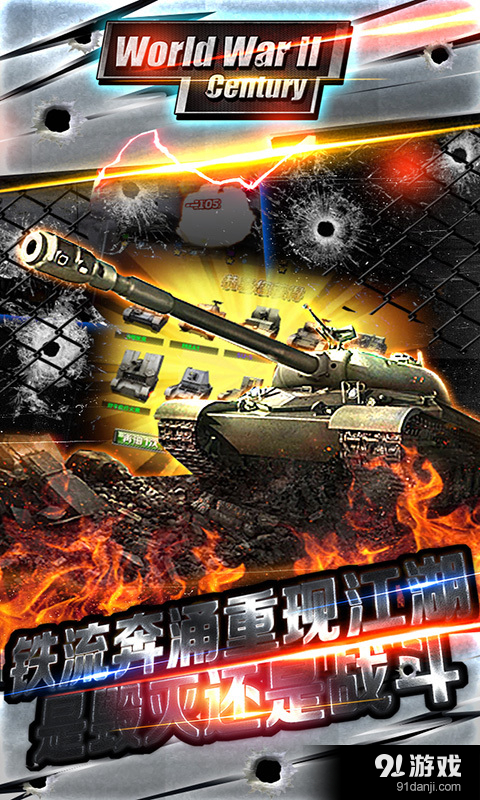 二战世界v1.4.5截图3