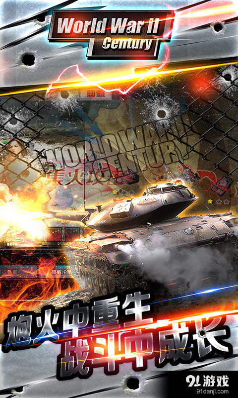 二战世界v1.4.5截图5