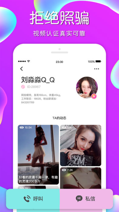 约单聊v1.8截图1