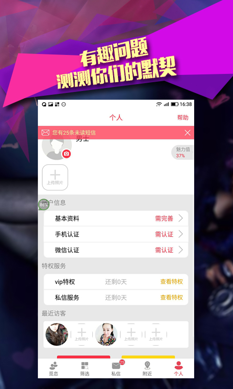 附近约见v1.4.7截图1
