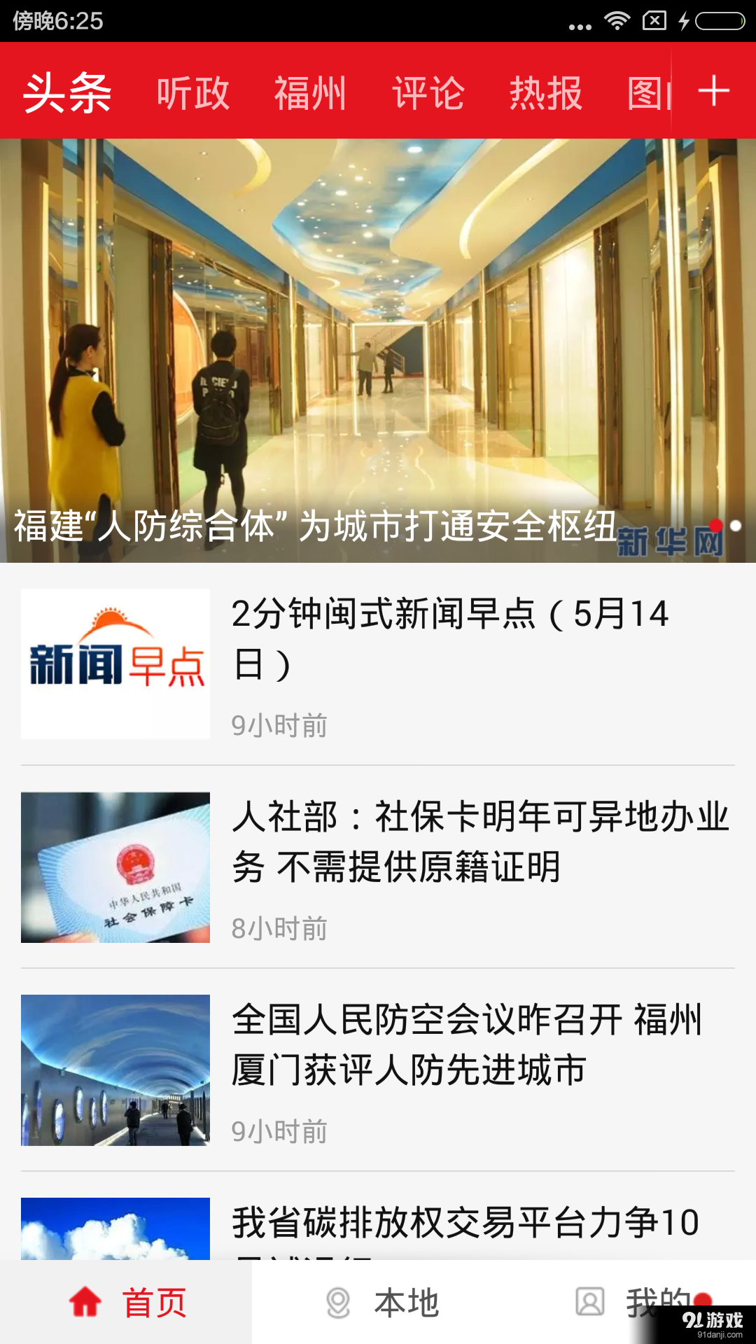 新福建v6.4.4截图2