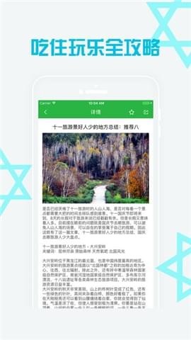 蚂蚁窝旅行v1.6截图1