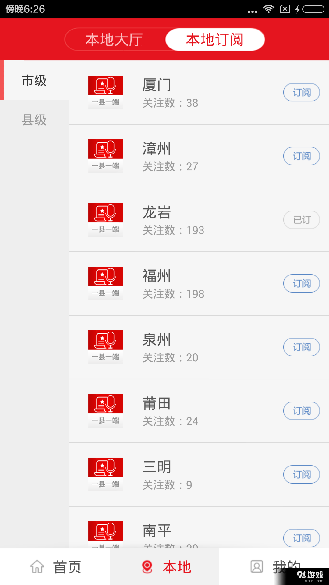 新福建v6.4.4截图4