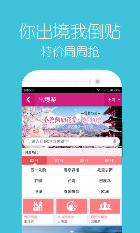 驴妈妈旅游客户端v6.6.4截图2