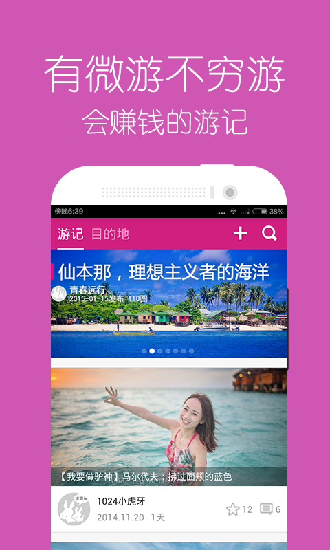 驴妈妈旅游客户端v6.6.4截图1