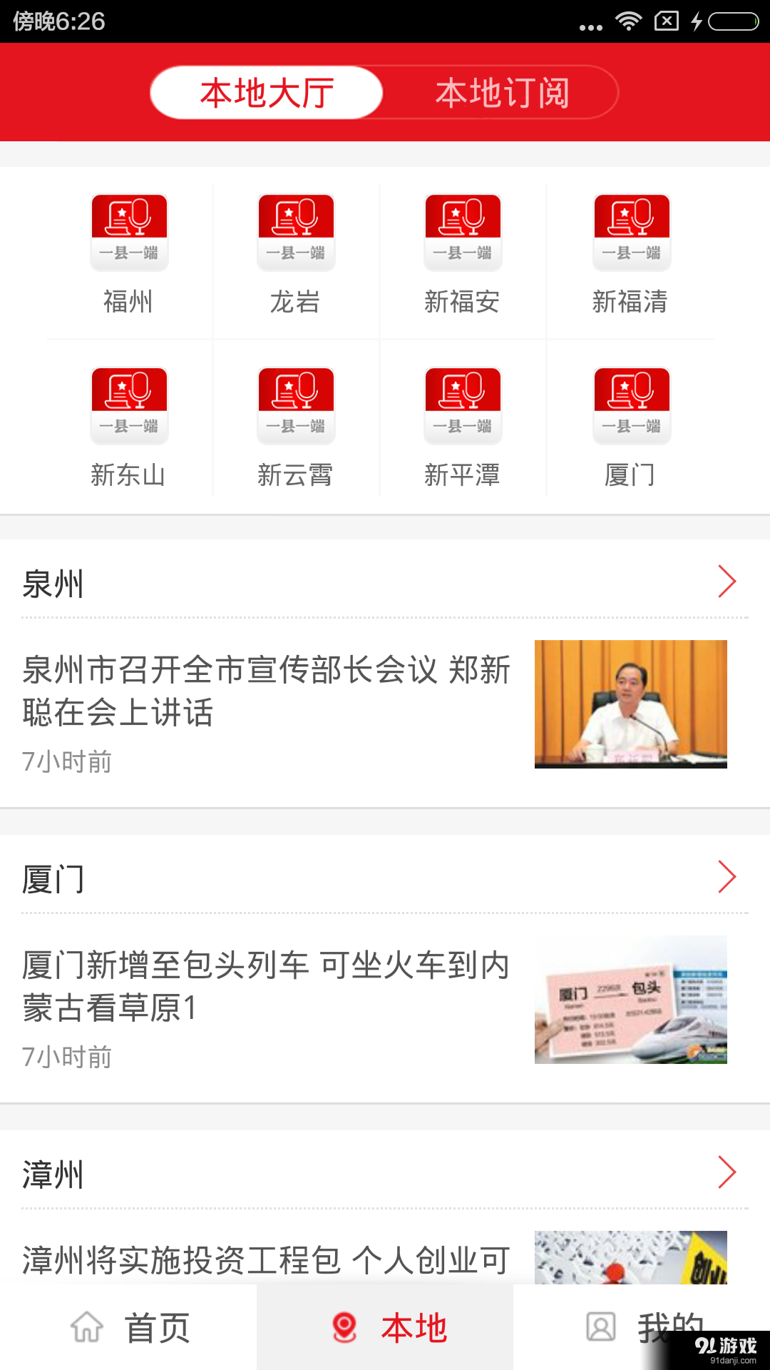 新福建v6.4.4截图3