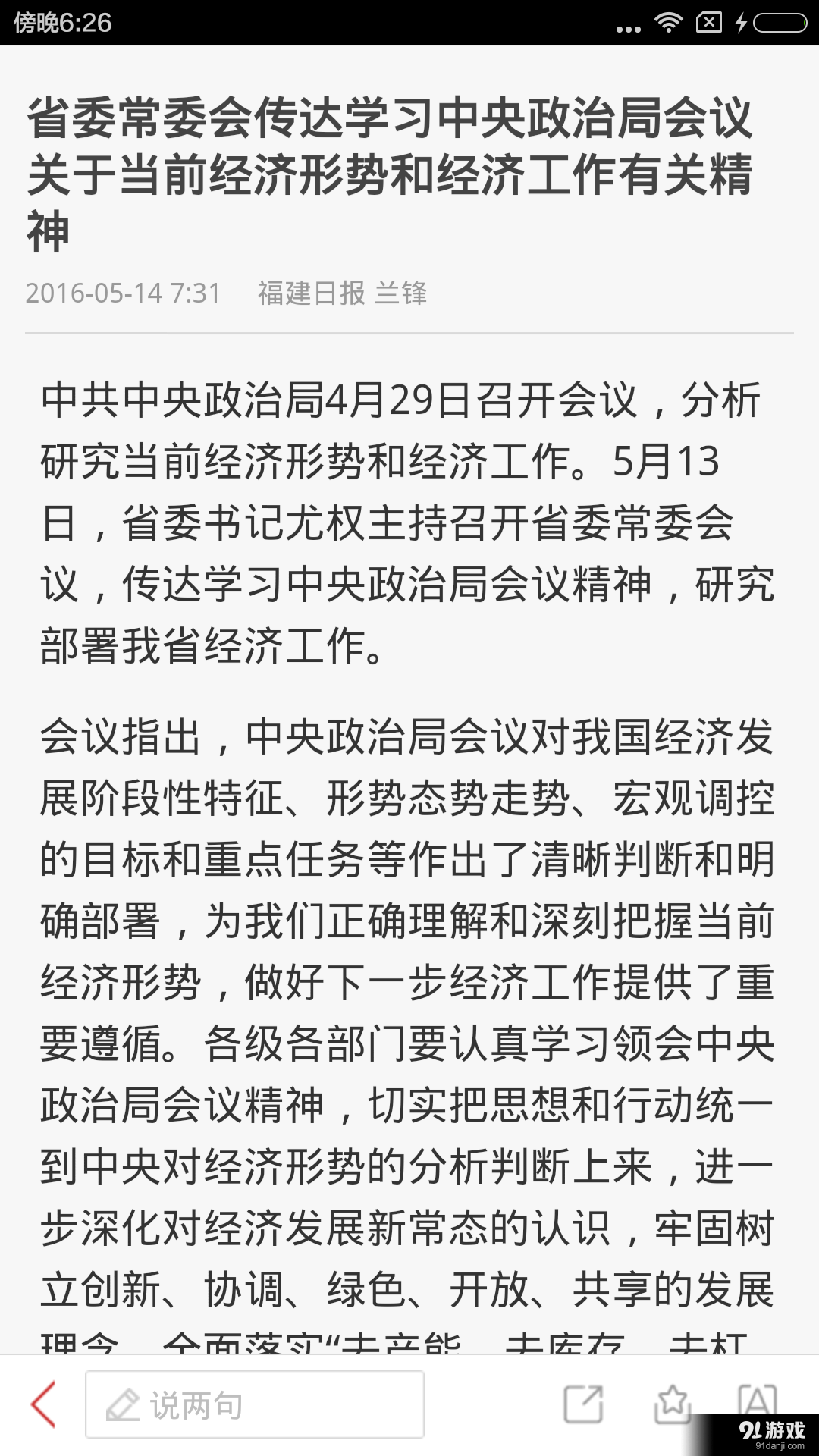 新福建v6.4.4截图5