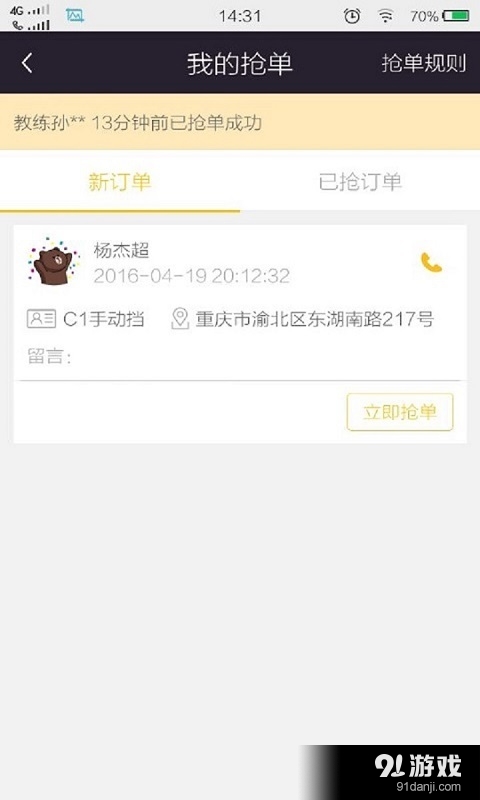 优车车教练版v1.3.13截图3