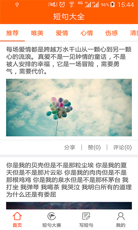 麻辣短句v2.11.3截图3