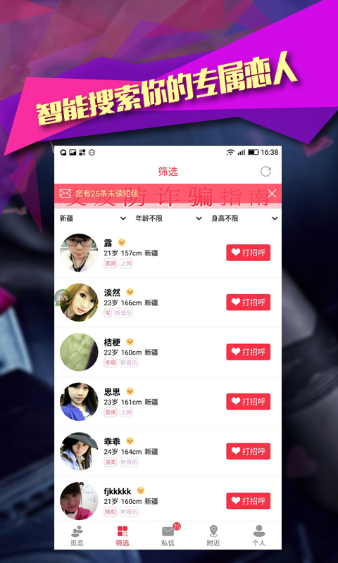 附近约见v1.4.7截图3