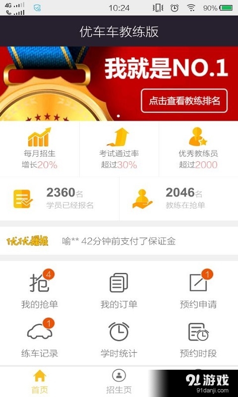 优车车教练版v1.3.13截图2