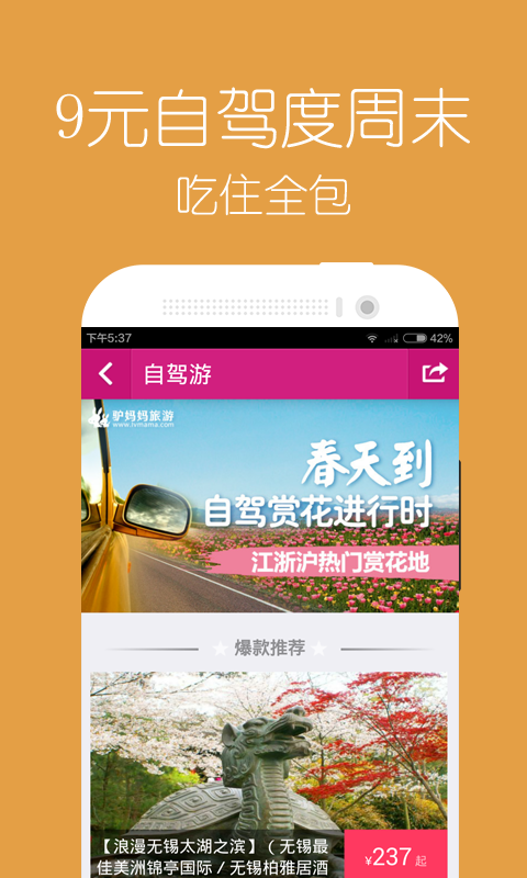 驴妈妈旅游客户端v6.6.4截图4