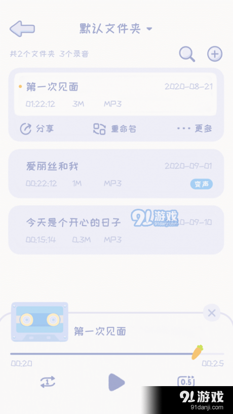 录音兔v1.8截图3