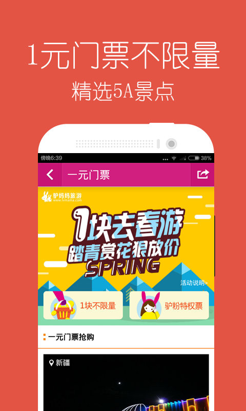 驴妈妈旅游客户端v6.6.4截图3