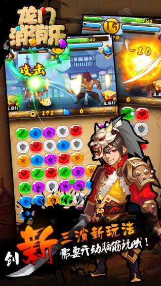 龙门消消乐v1.4截图1