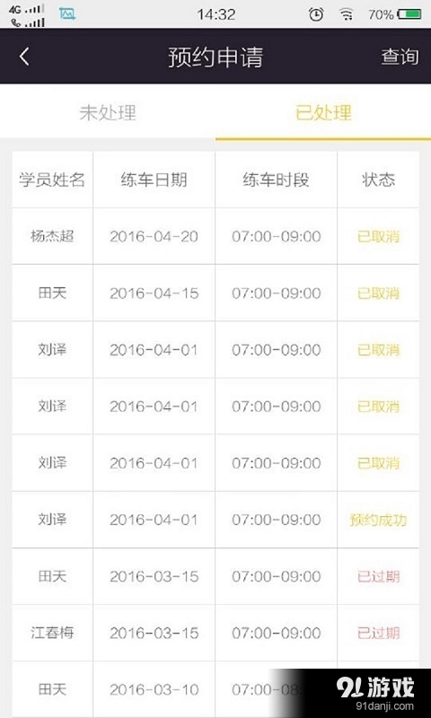 优车车教练版v1.3.13截图4