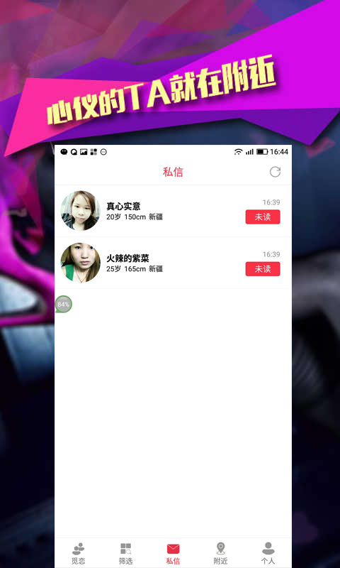 附近约见v1.4.7截图5