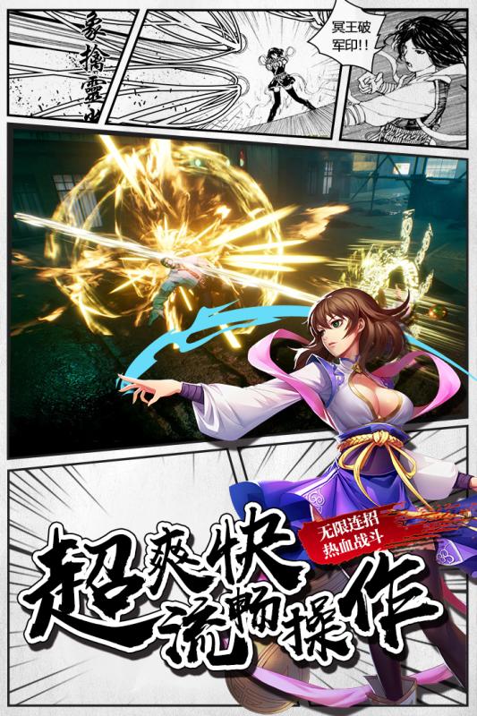 镇魂街3D手游v1.6截图2