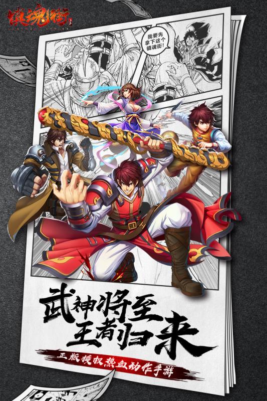 镇魂街3D手游v1.6截图5