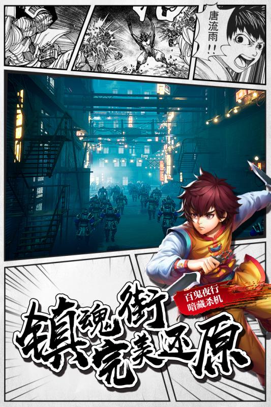 镇魂街3D手游v1.6截图4