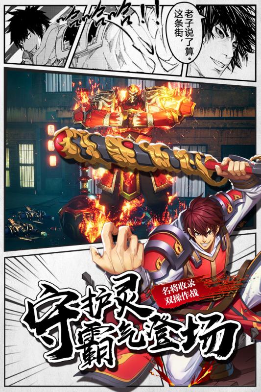 镇魂街3D手游v1.6截图3