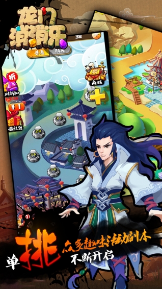 龙门消消乐v1.4截图2