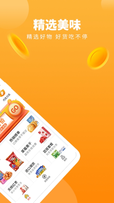 优麦惠淘v1.3.7截图1