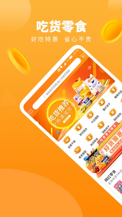 优麦惠淘v1.3.7截图2