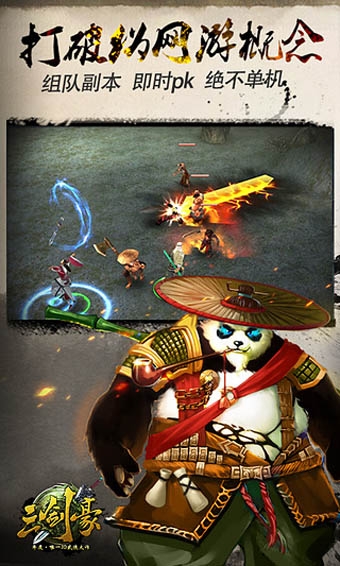 三剑豪九游版v3.12.4截图1