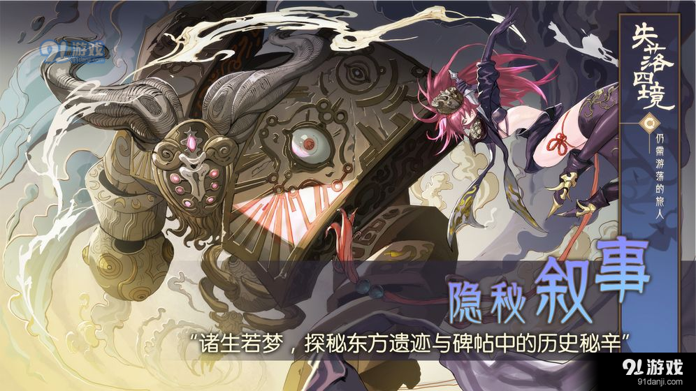 失落四境仍需游荡的旅人v1.0.9截图1