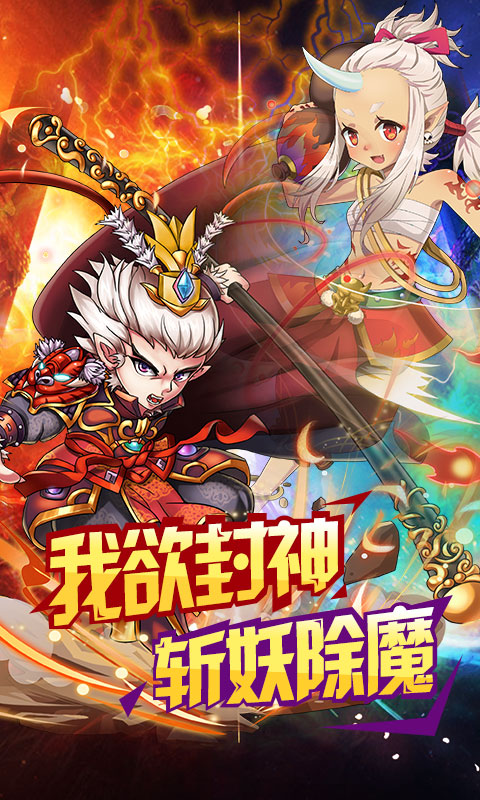 我欲封神星耀版v2.3.4截图4