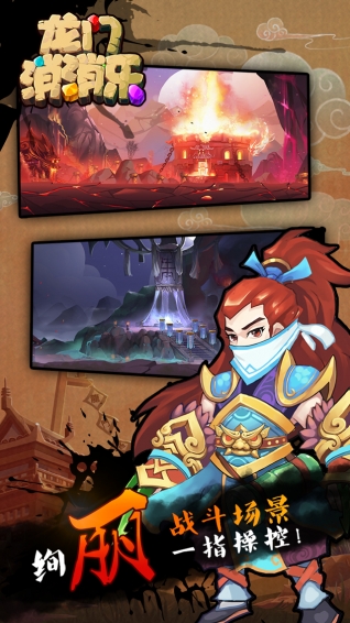 龙门消消乐v1.4截图3