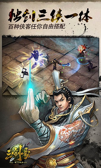 三剑豪九游版v3.12.4截图5