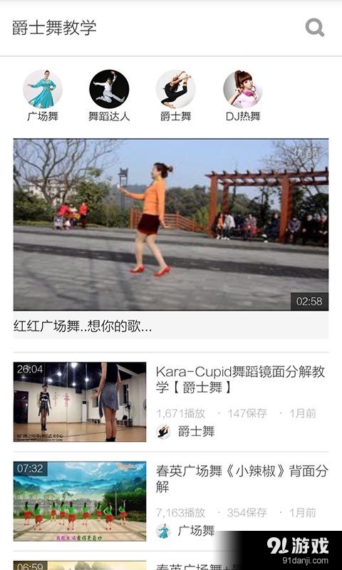 爵士舞教学v3.8.12截图2
