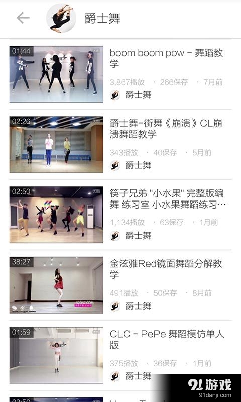 爵士舞教学v3.8.12截图3