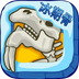 冰河期化石v1.9