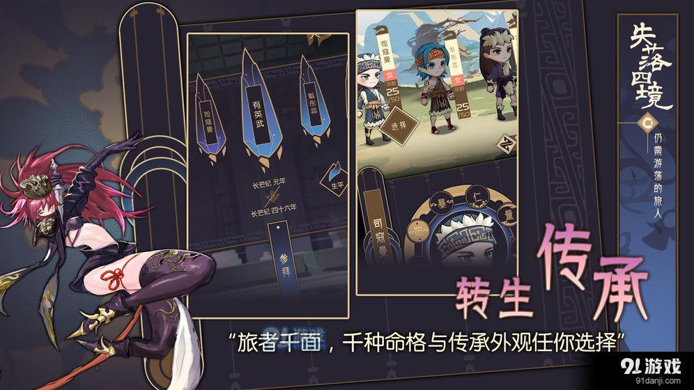 失落四境仍需游荡的旅人v1.0.9截图2