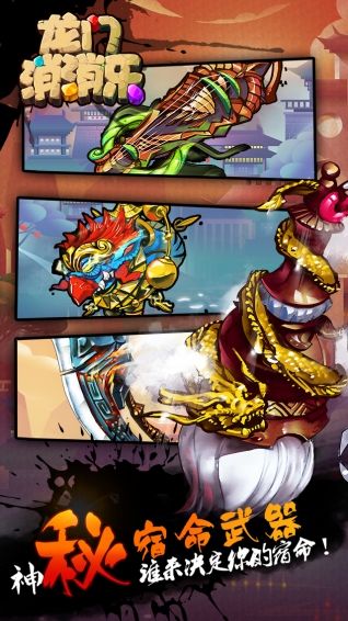 龙门消消乐v1.4截图4