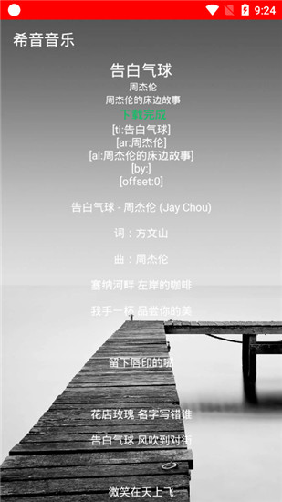 希音音乐v3.5截图1