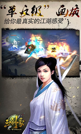 三剑豪360版v3.12.3截图2