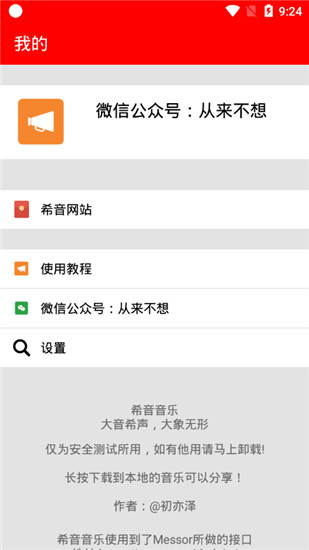希音音乐v3.5截图2