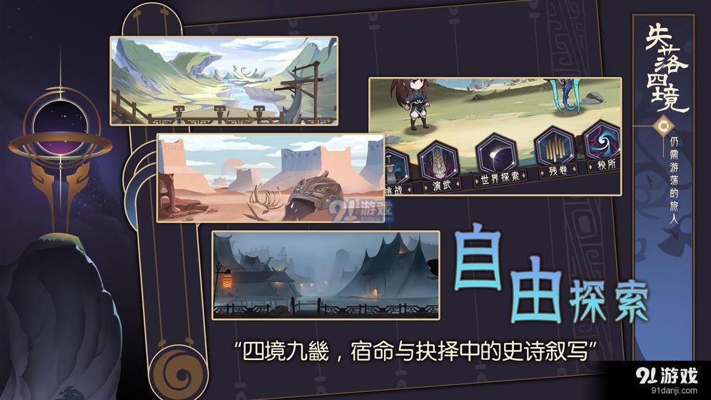 失落四境仍需游荡的旅人v1.0.9截图3